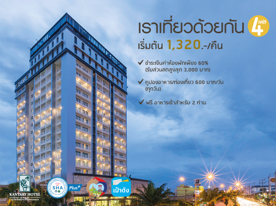 Home| Kantary Hotel, Korat